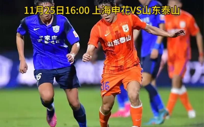 上海申花比赛直播