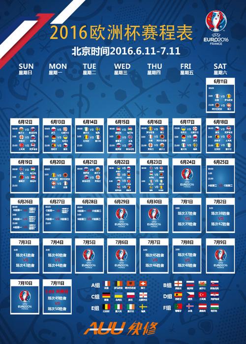 2020欧洲杯赛程时间表的相关图片